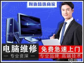 專業電腦維修 筆記本維修、系統重裝與快速上門服務